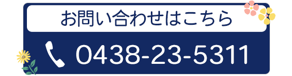 お問い合わせはこちら